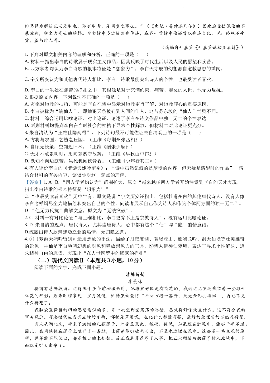 山西省太原市2023-2024学年高一上学期期末考试语文试题含答案.docx_第2页