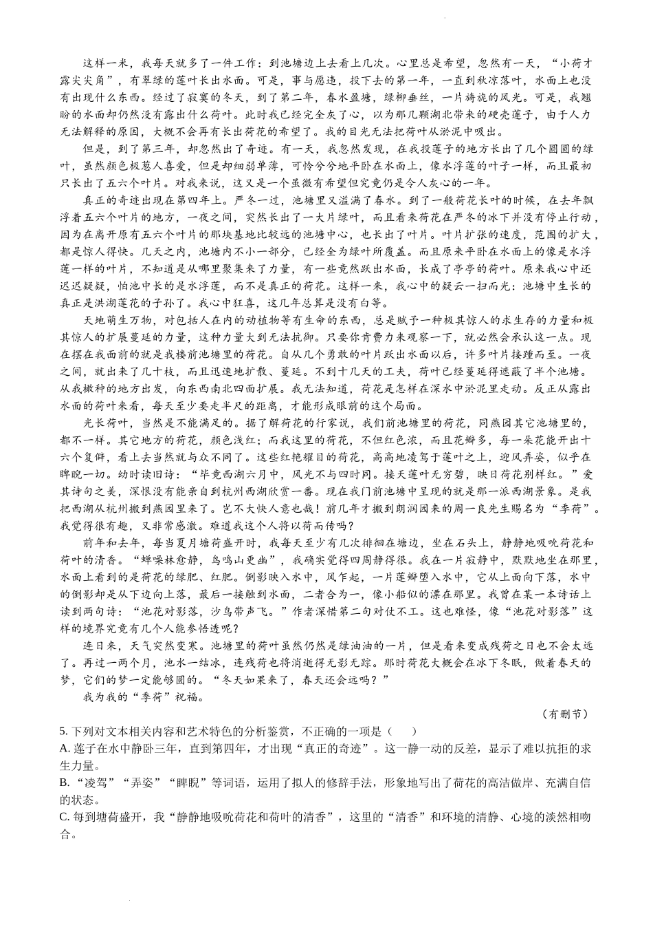 山西省太原市2023-2024学年高一上学期期末考试语文试题含答案.docx_第3页