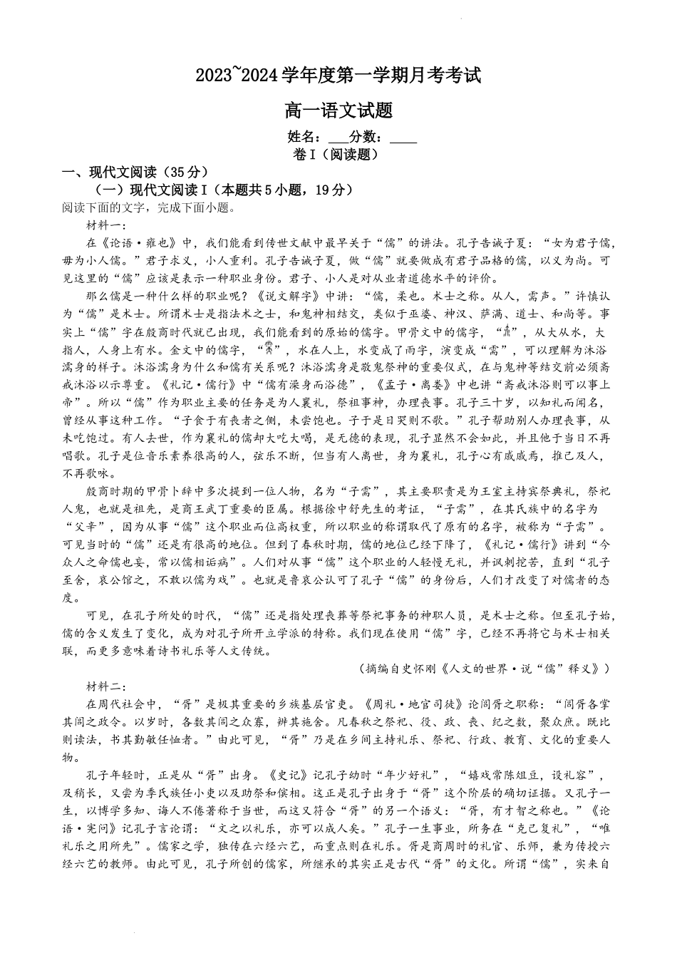 江西省部分学校2023-2024学年高一上学期1月期末考试语文试题含答案.docx_第1页