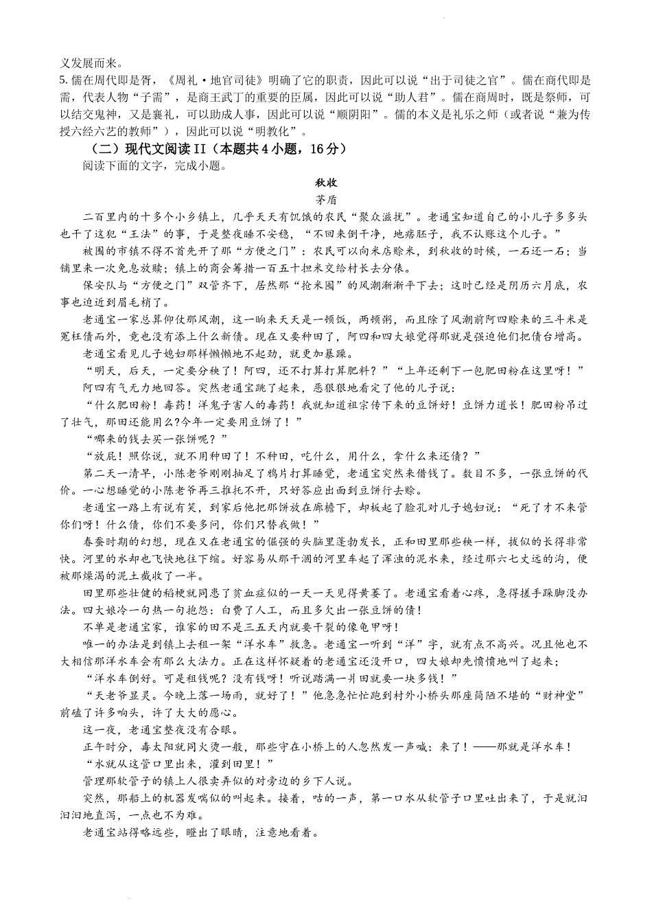 江西省部分学校2023-2024学年高一上学期1月期末考试语文试题含答案.docx_第3页