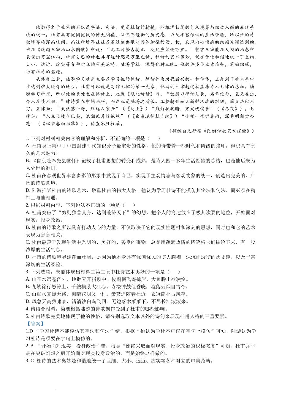 江苏省镇江市2023-2024学年高一上学期期末考试语文试题含答案.docx_第2页