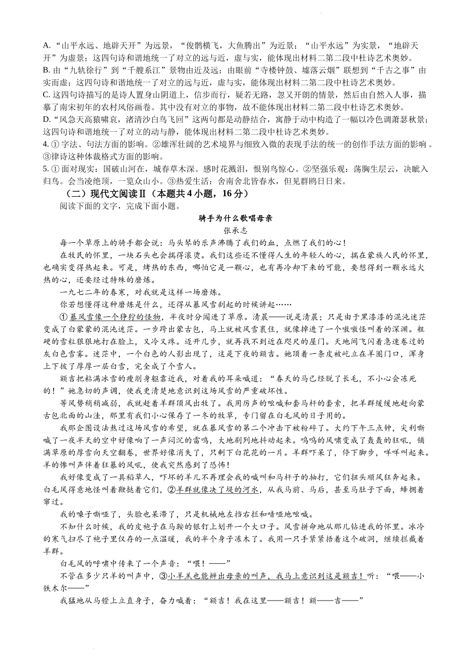 江苏省镇江市2023-2024学年高一上学期期末考试语文试题含答案.docx_第3页