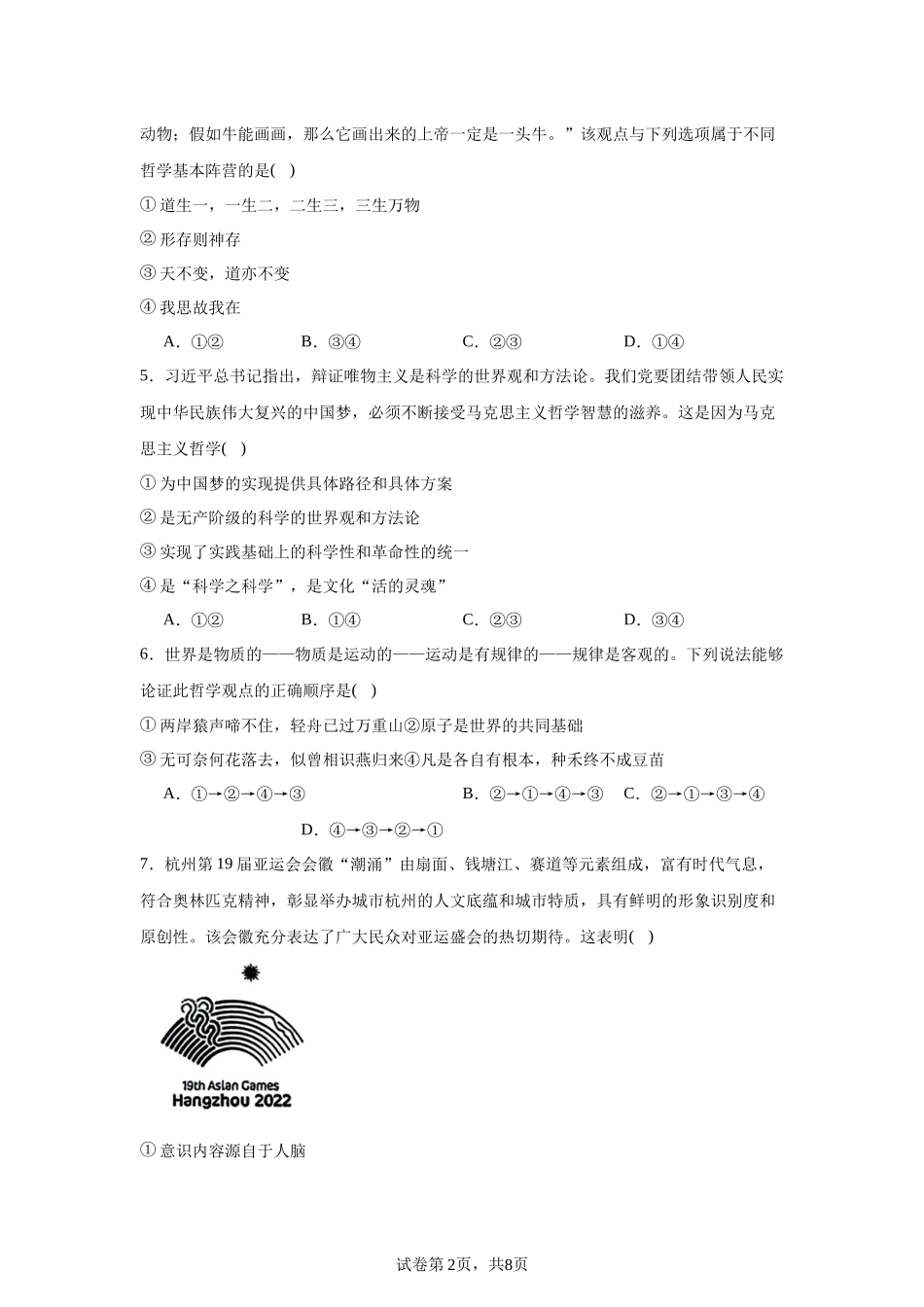 湖北省新高考联考协作体023-2024学年高二上学期期中考试政治试题含答案.docx_第2页