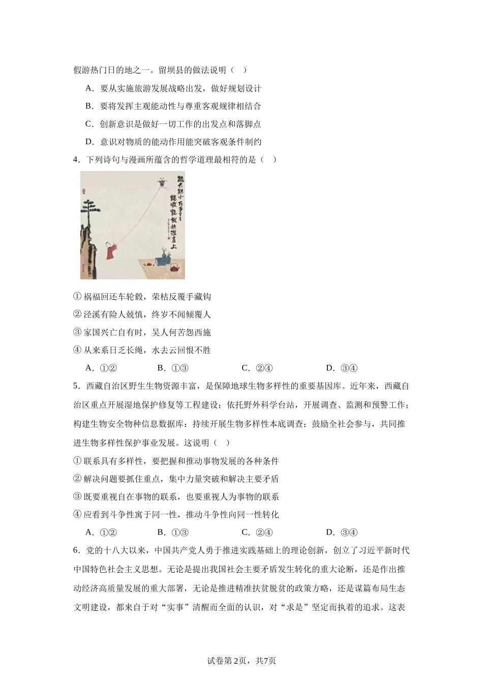 河南省平顶山市2023～2024学年高二上学期期中考试政治试题含答案.docx_第2页