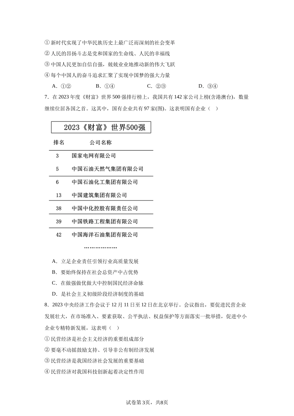 江西省宜春市丰城市第九中学2023-2024学年高一上学期期末考试政治试题含答案.docx_第3页