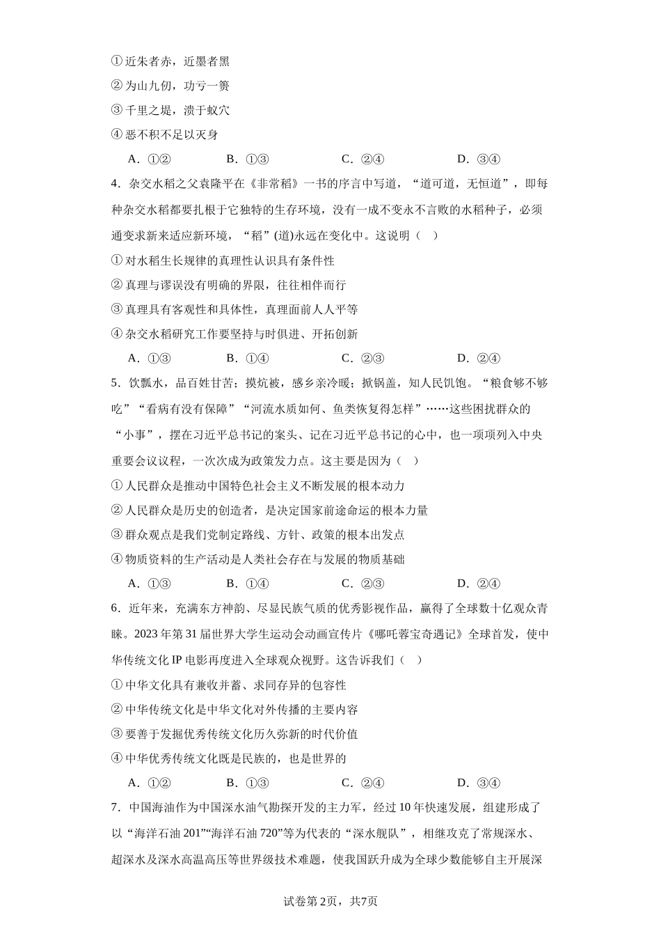 河北省邢台市2023-2024学年高二上学期期末高中政治试题含答案.docx_第2页