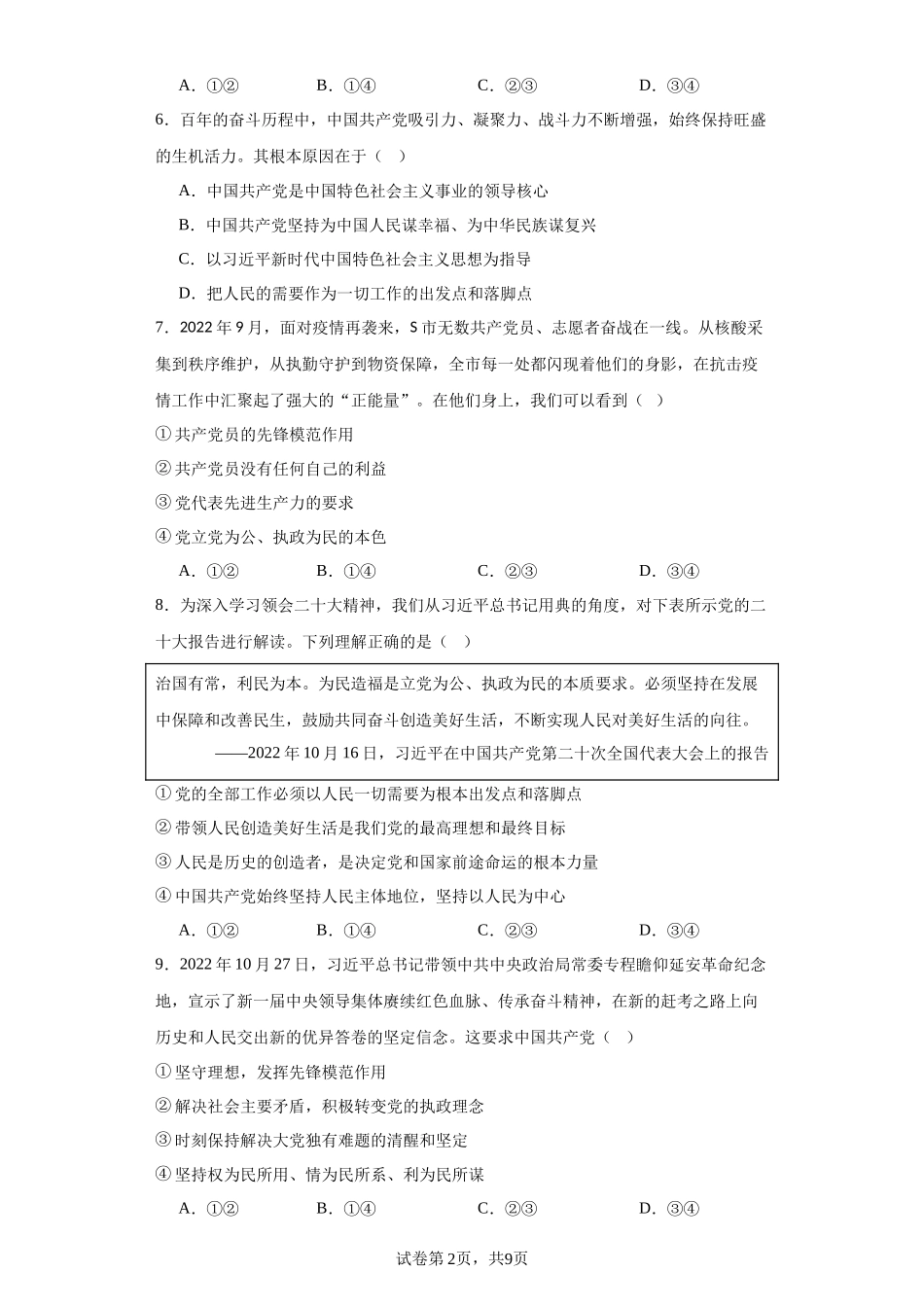 河北省石家庄第二十四中学2023-2024学年高二上学期期中高中政治试题含答案.docx_第2页