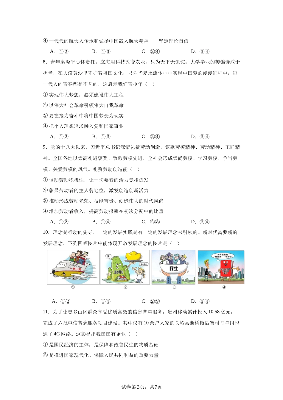 广东省惠州市2023-2024学年高一上学期期末质量检测政治试题含答案.docx_第3页