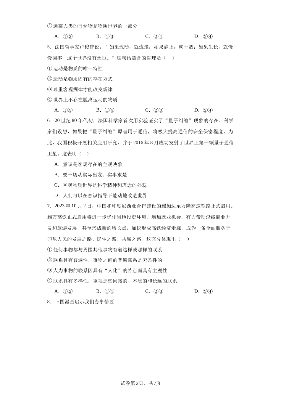 广东省广州市七校2023-2024学年高二上学期期中高中政治试题含答案.docx_第2页