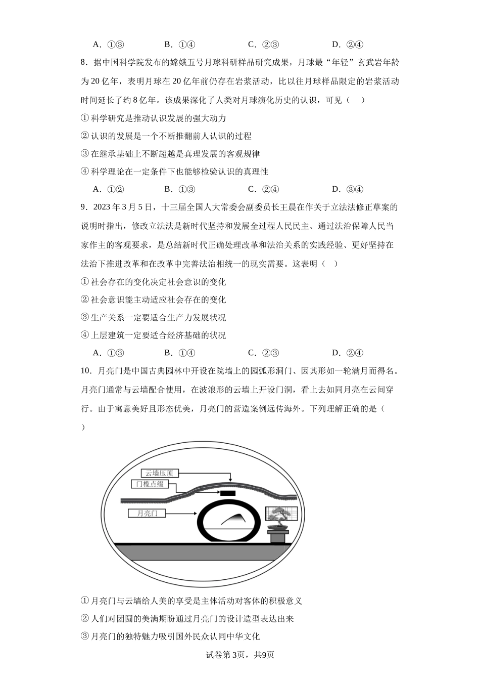 福建省福州市第四十中学2023-2024学年高二上学期期末高中政治试题含答案.docx_第3页