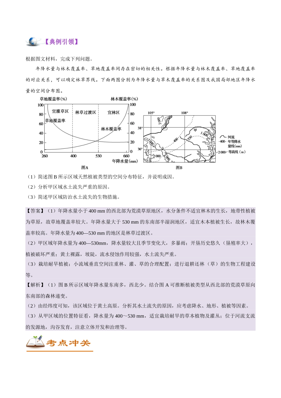 2025版·《考点一遍过》高考地理_考点44 水土流失.doc_第3页