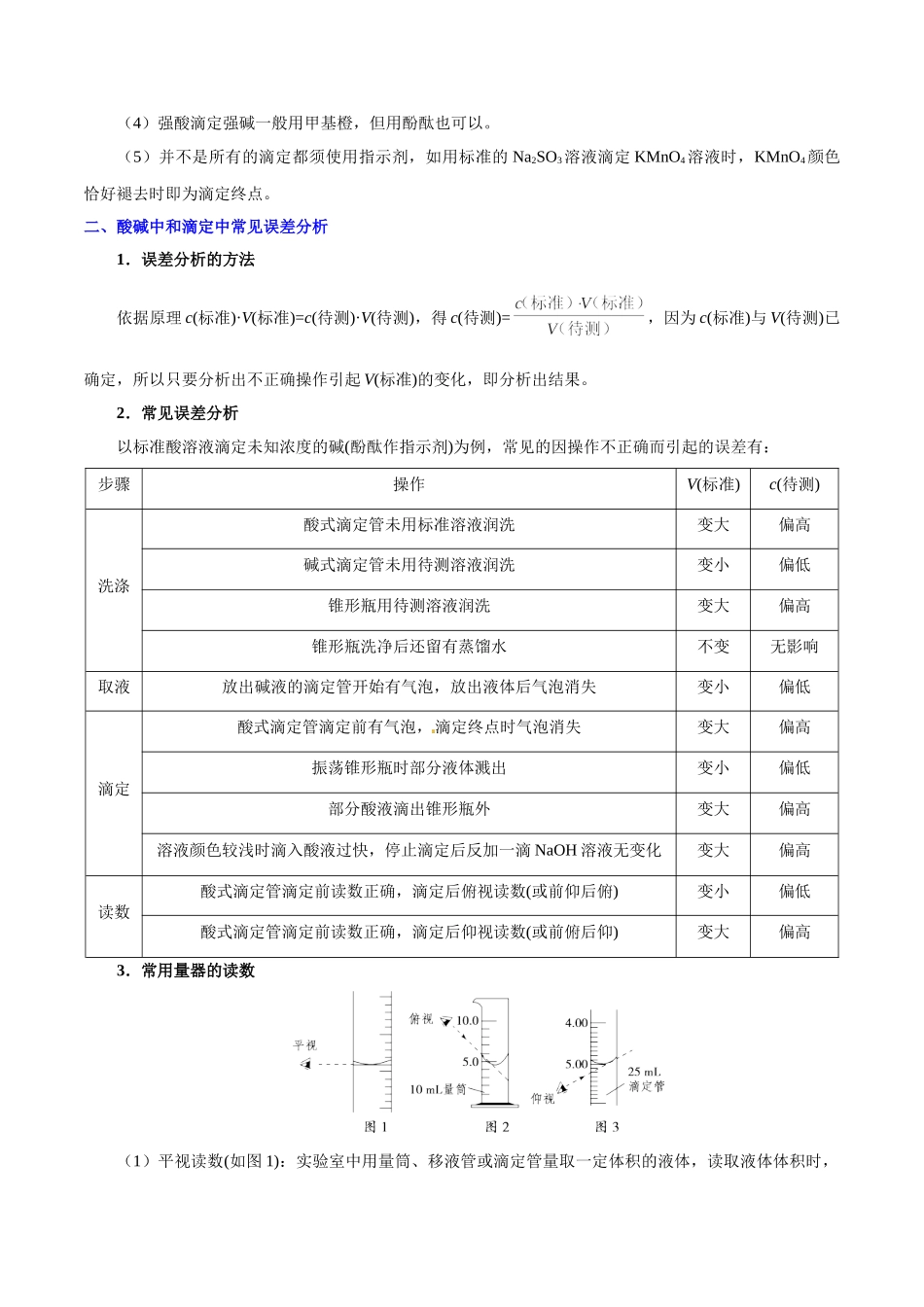 2025版·《考点一遍过》高考化学_考点46 酸碱中和滴定.doc_第3页