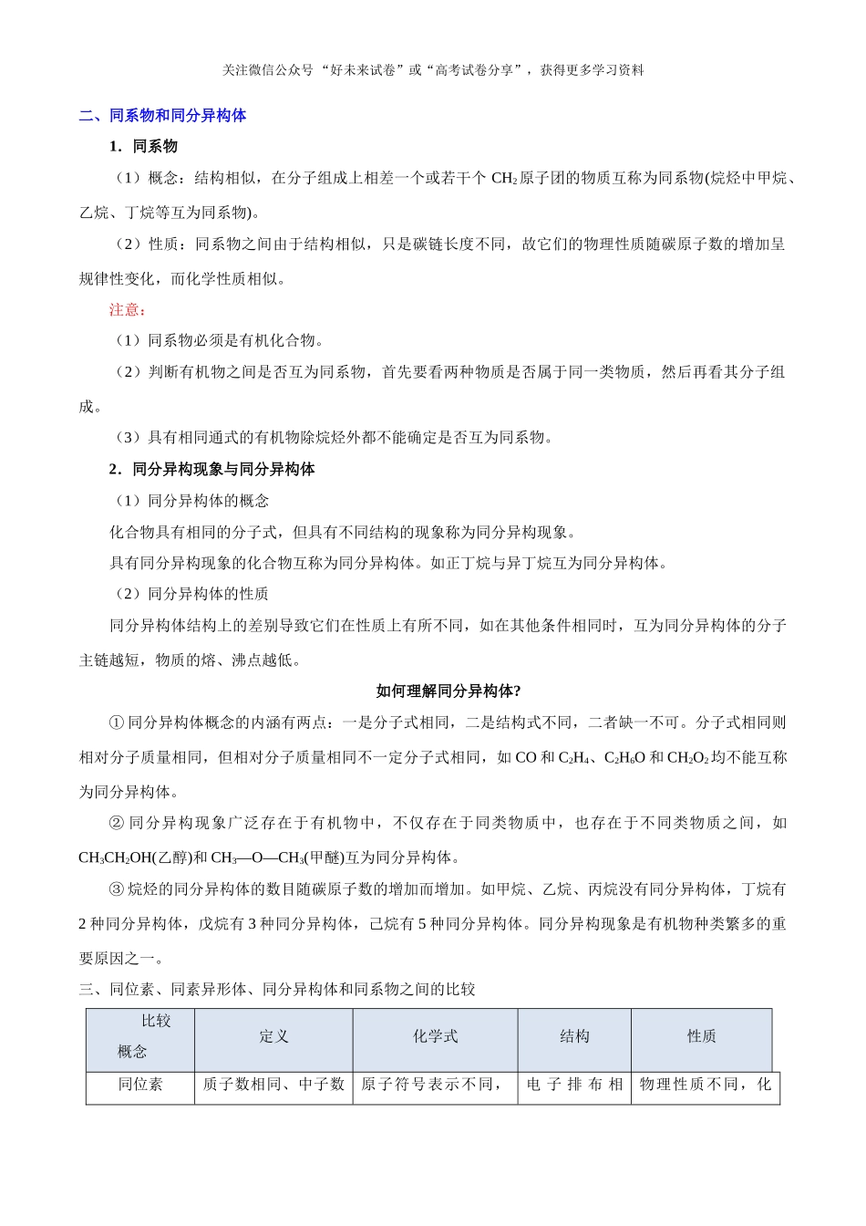 2025版·《考点一遍过》高考化学_考点50 碳原子的成键特征 同分异构体.doc_第2页