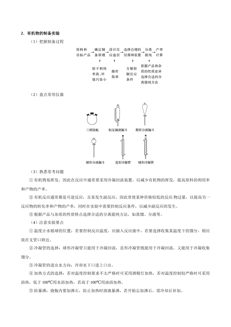 2025版·《考点一遍过》高考化学_考点56 综合实验题.doc_第2页