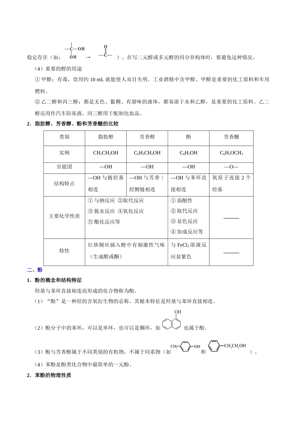 2025版·《考点一遍过》高考化学_考点62 烃的含氧衍生物.doc_第2页