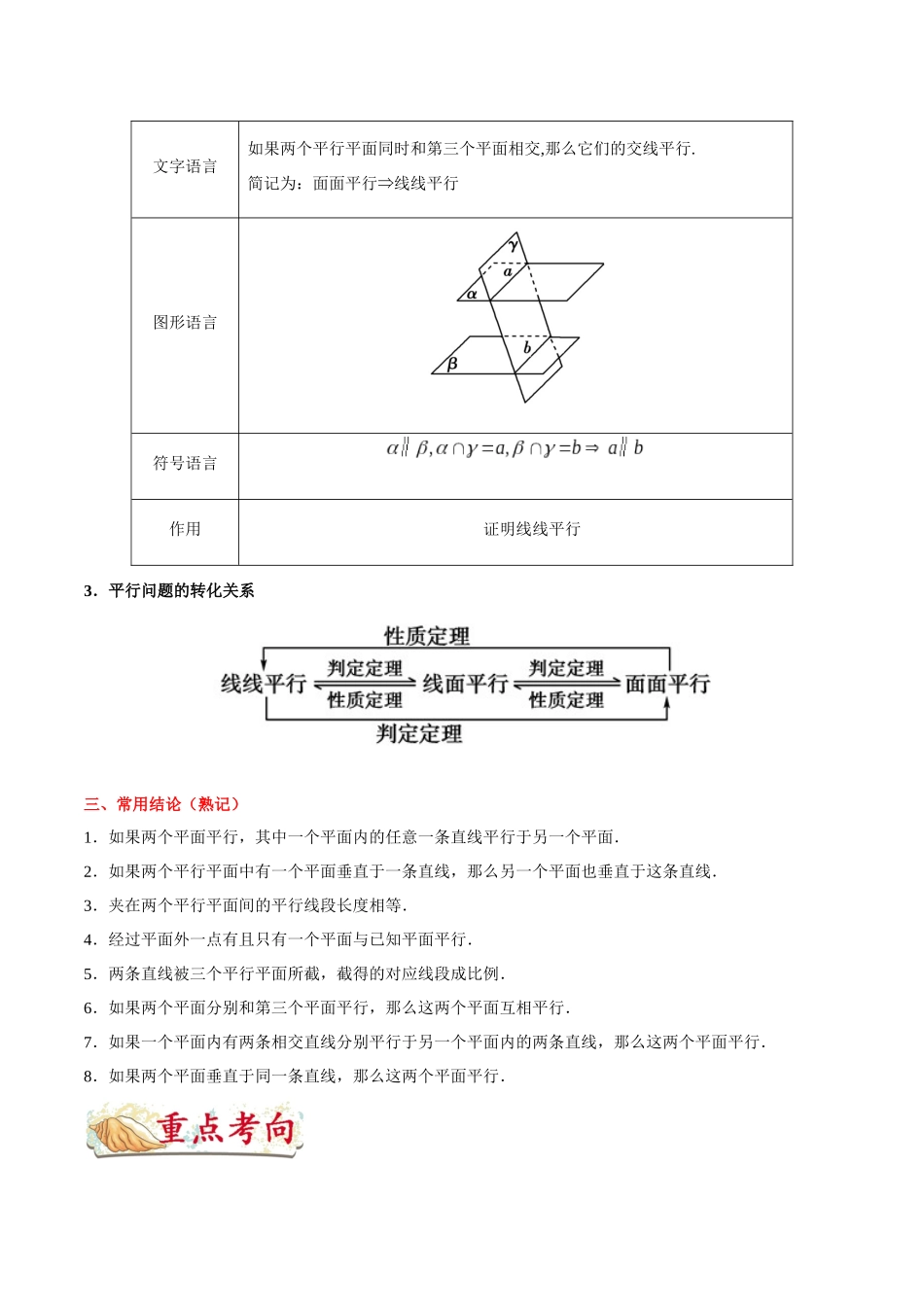 2025版·《考点一遍过》高考理数_考点31 直线、平面平行的判定及其性质.docx_第3页