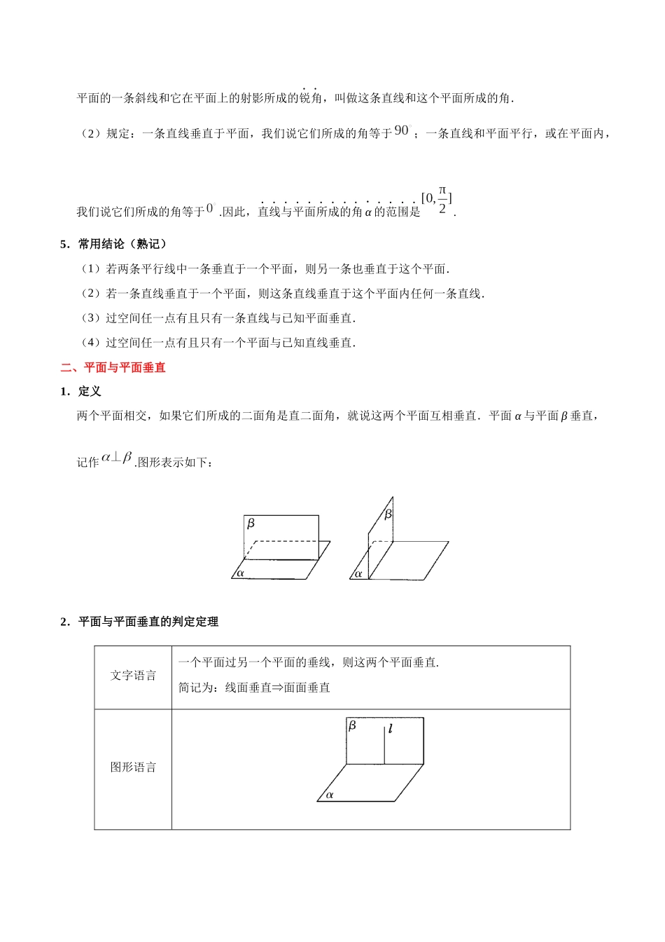 2025版·《考点一遍过》高考理数_考点32 直线、平面垂直的判定及其性质.docx_第3页