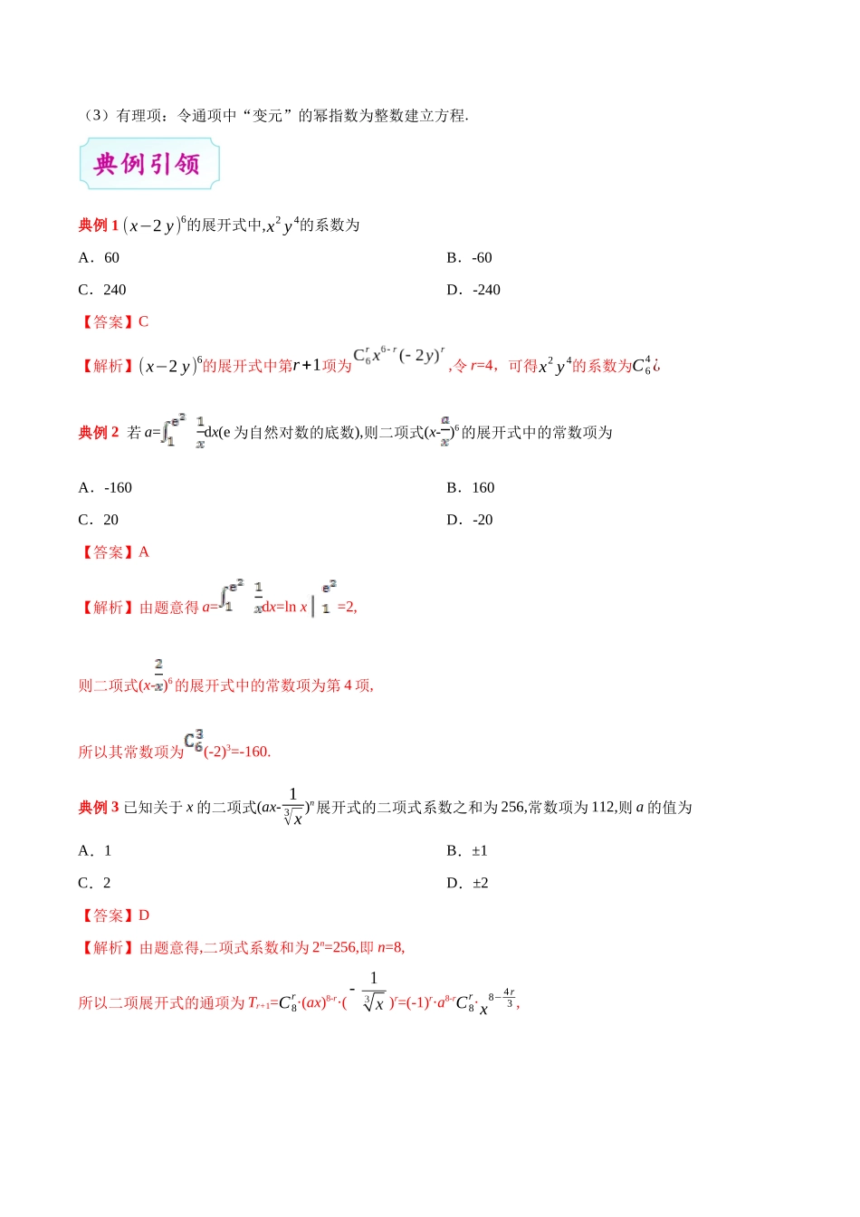 2025版·《考点一遍过》高考理数_考点49 二项式定理.docx_第3页