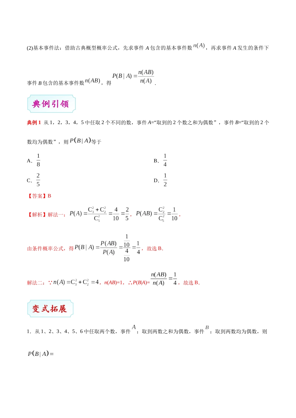 2025版·《考点一遍过》高考理数_考点54 二项分布及其应用.docx_第3页