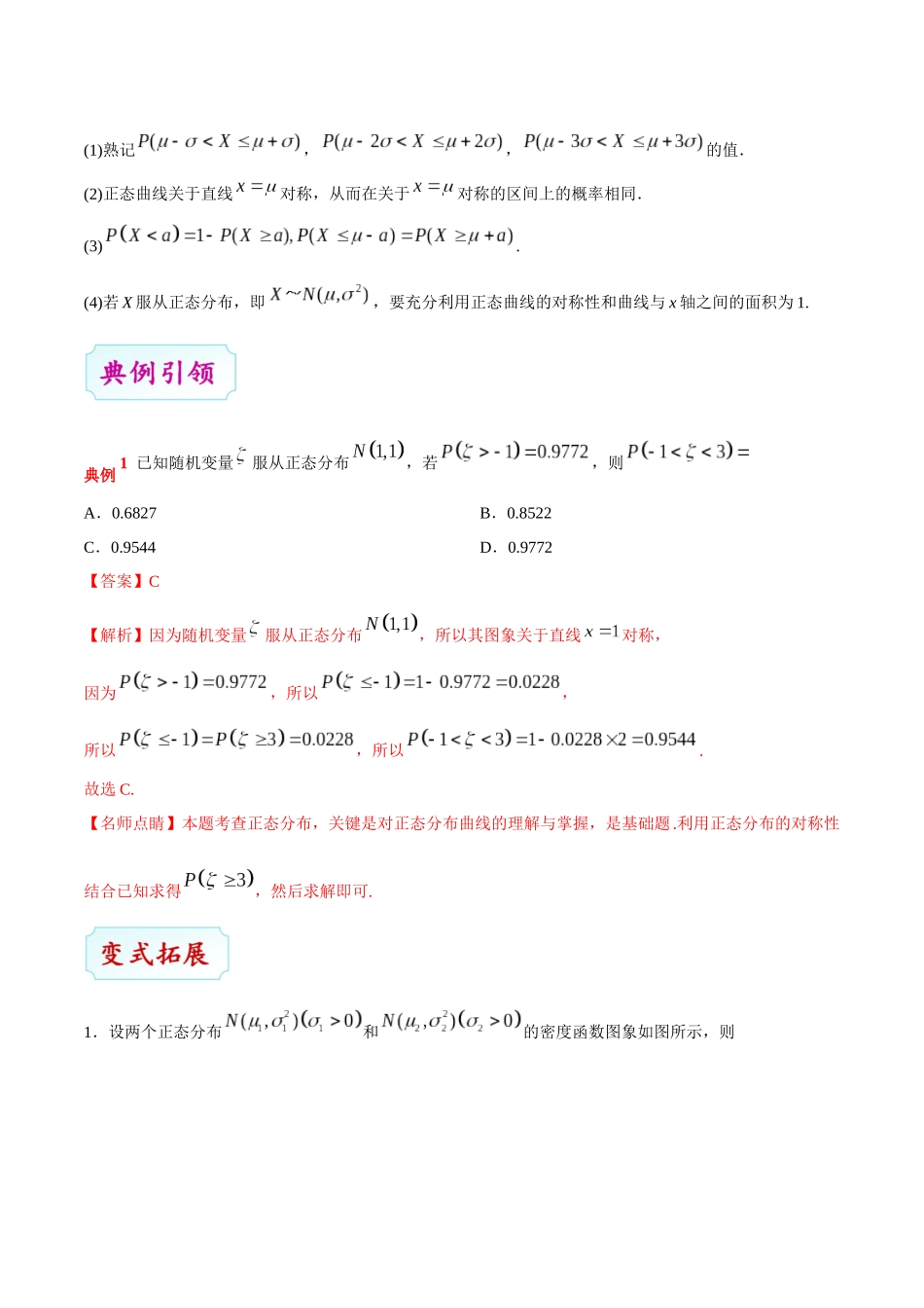 2025版·《考点一遍过》高考理数_考点55 正态分布.docx_第3页