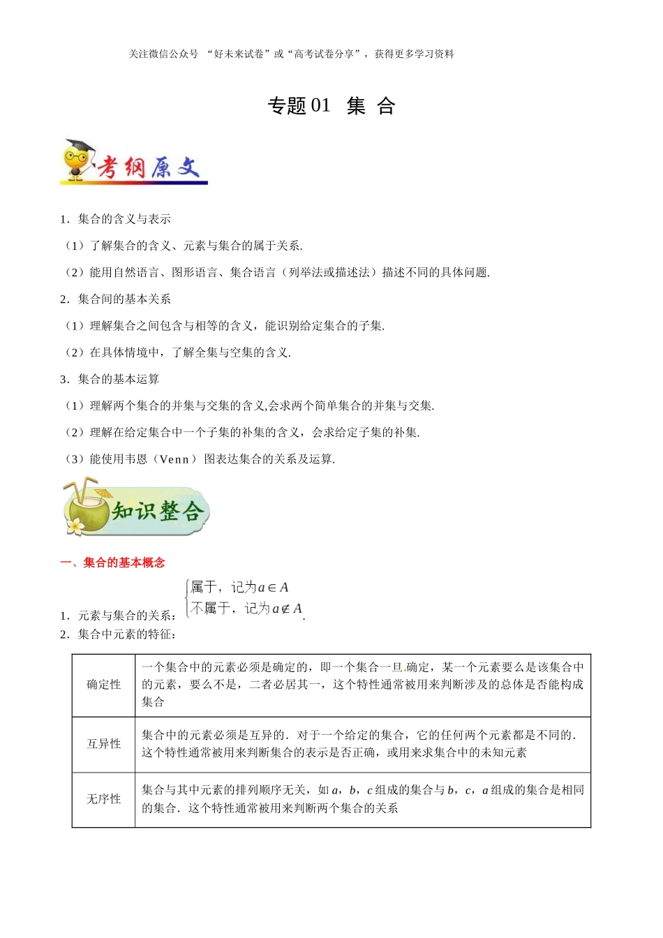 2025版·《考点一遍过》高考理数_考点01 集合.docx_第1页