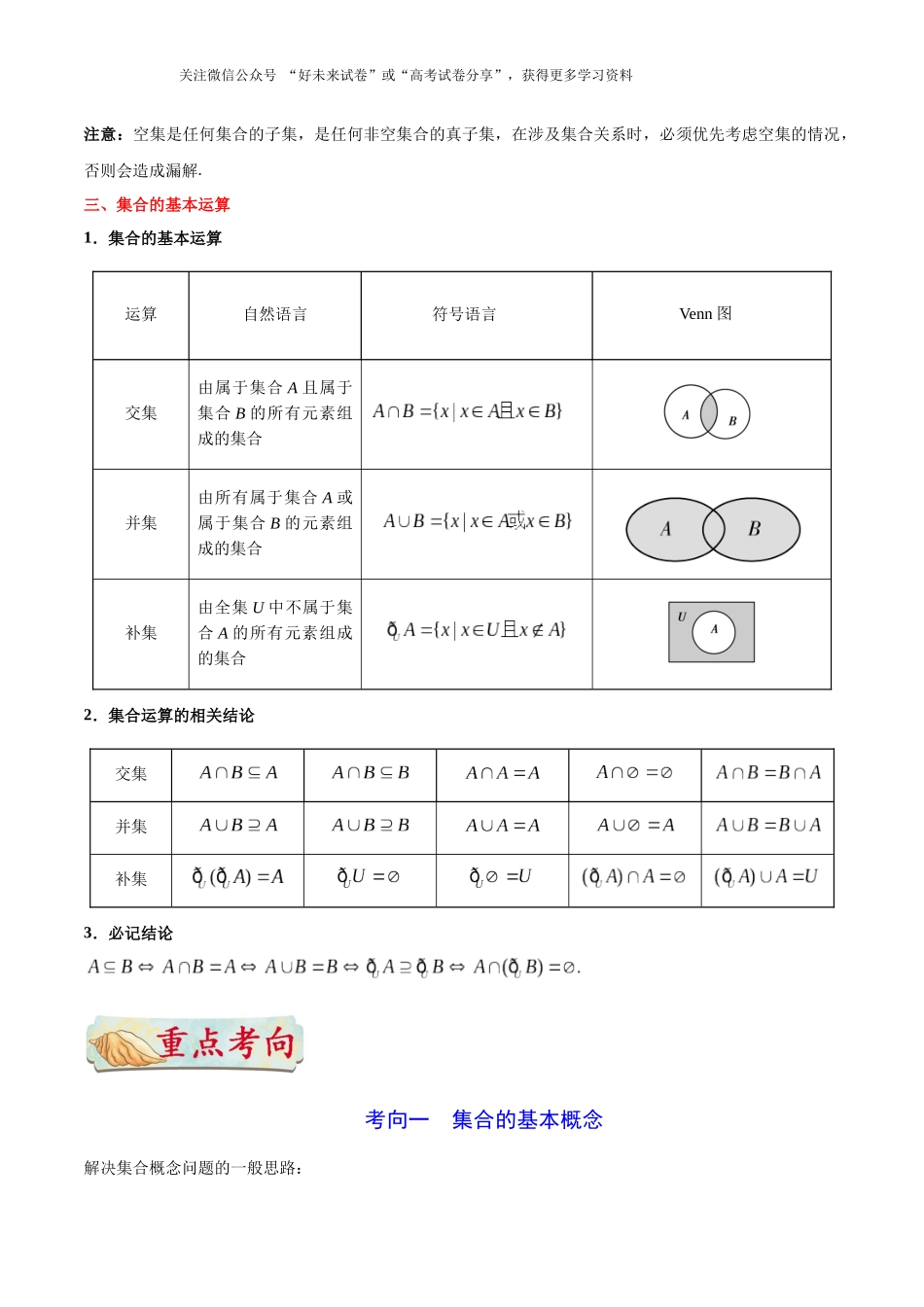 2025版·《考点一遍过》高考理数_考点01 集合.docx_第3页