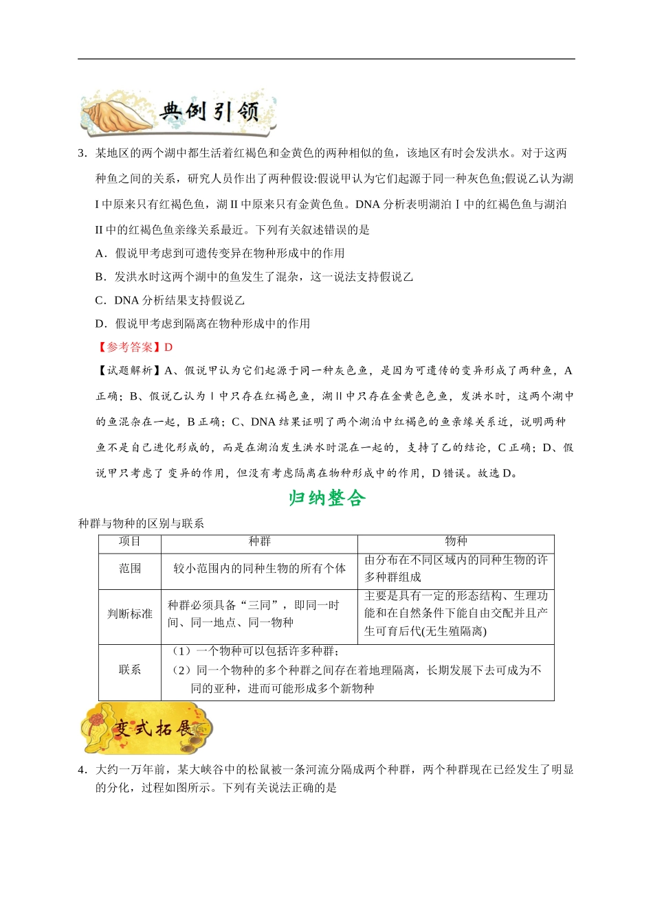 2025版·《考点一遍过》高考生物_考点45 现代生物进化理论的主要内容.doc_第3页