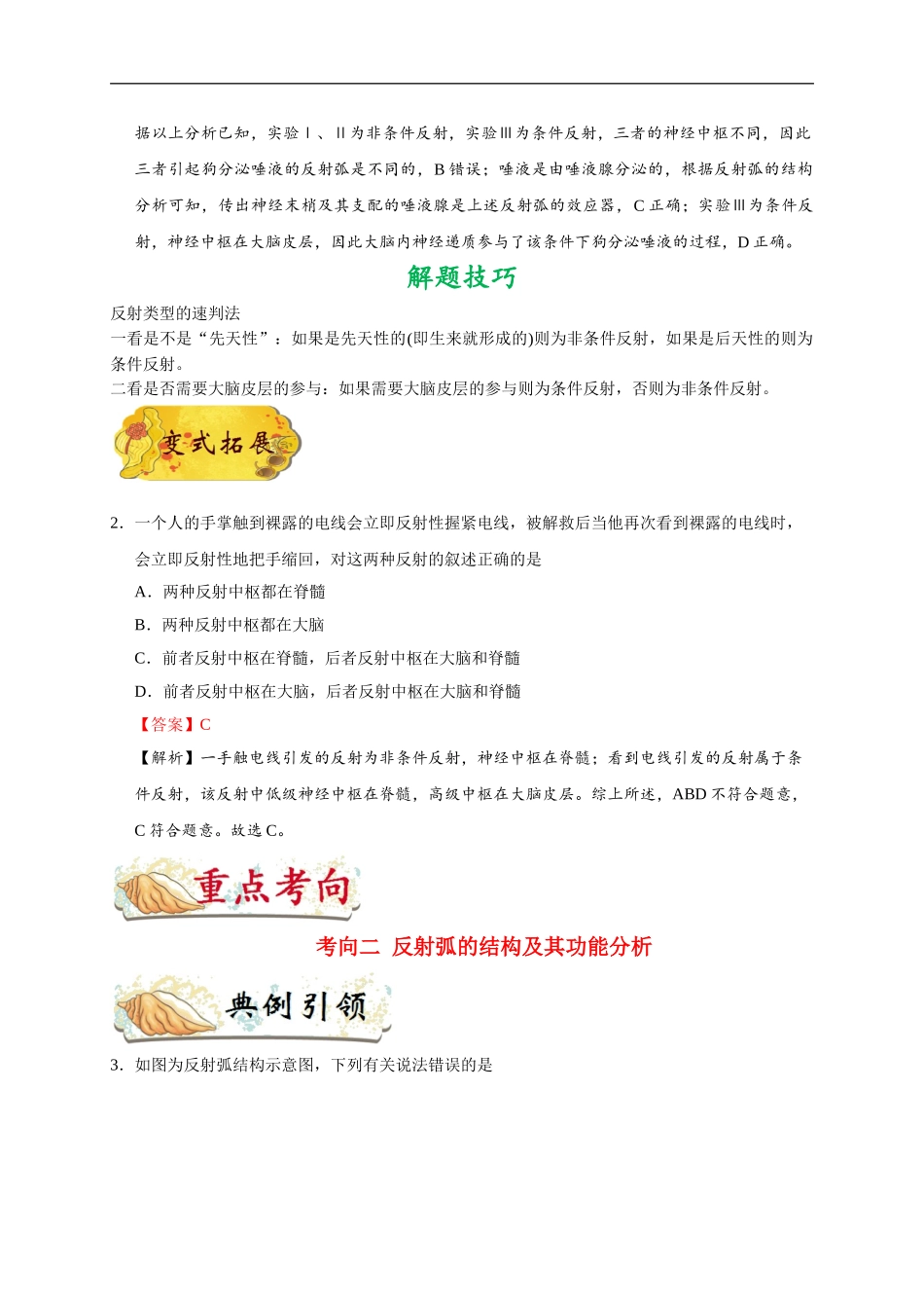 2025版·《考点一遍过》高考生物_考点48 通过神经系统的调节.doc_第3页