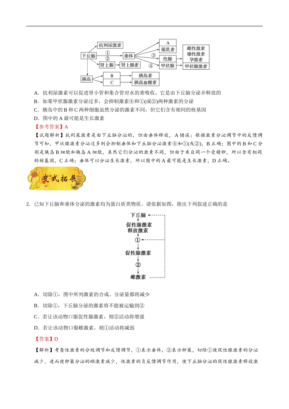 2025版·《考点一遍过》高考生物_考点52 有关“下丘脑”的综合问题.doc_第2页