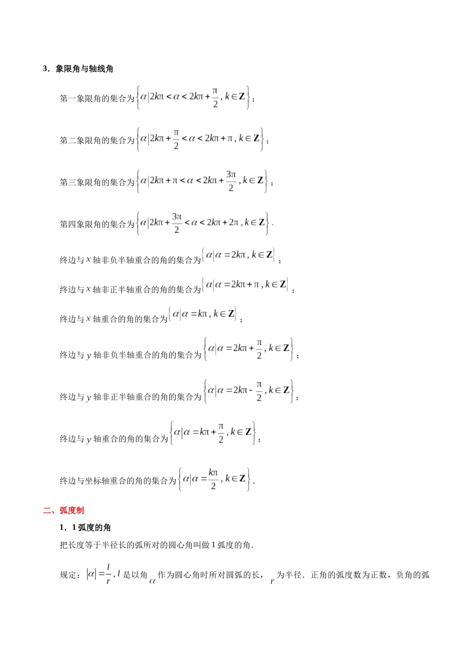 2025版·《考点一遍过》高考文数_考点13 三角函数的基本概念、同角三角函数的基本关系与诱导公式.docx_第2页