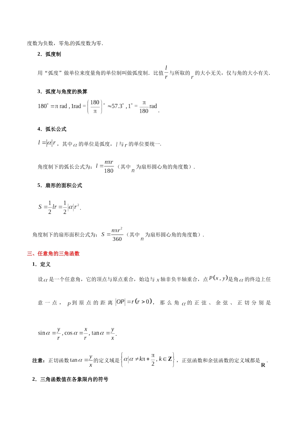 2025版·《考点一遍过》高考文数_考点13 三角函数的基本概念、同角三角函数的基本关系与诱导公式.docx_第3页