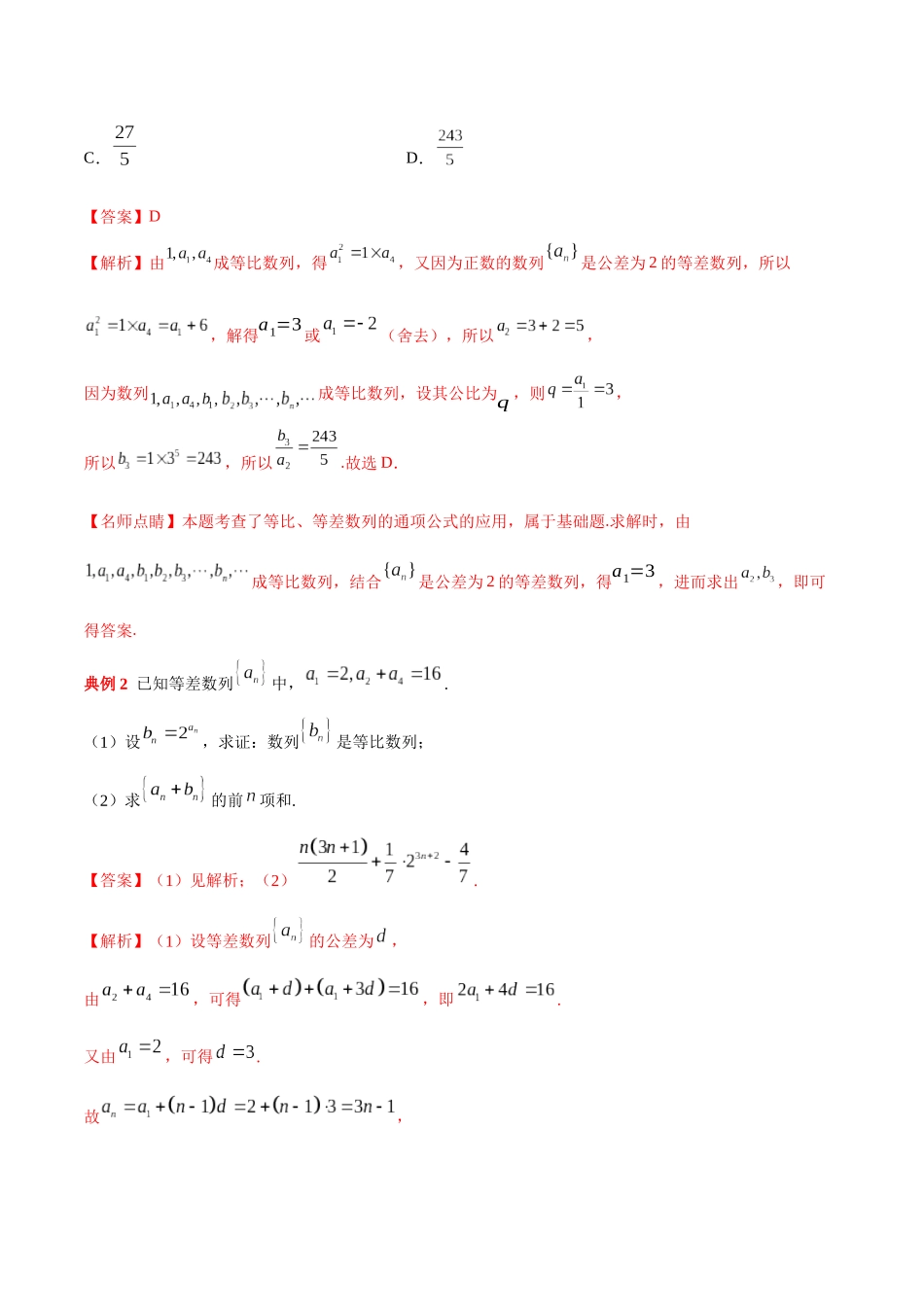 2025版·《考点一遍过》高考文数_考点23 数列的综合应用.docx_第2页