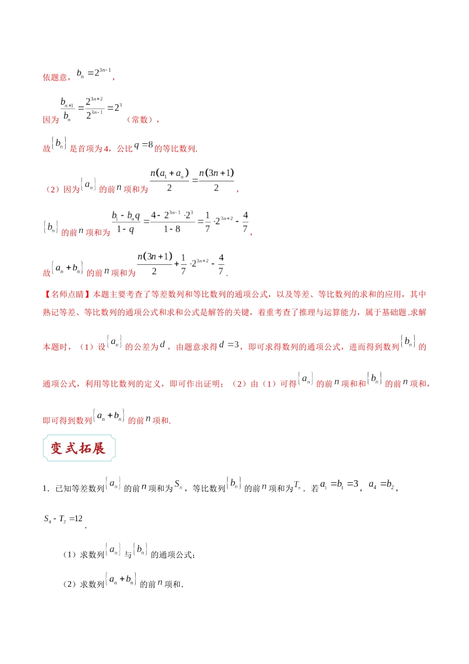 2025版·《考点一遍过》高考文数_考点23 数列的综合应用.docx_第3页