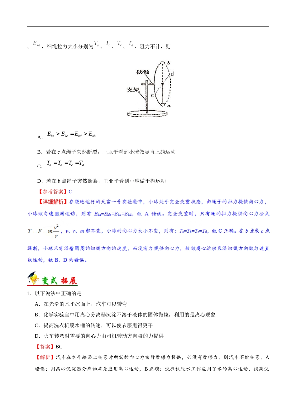 2025版·《考点一遍过》高考物理_考点19 离心运动与近心运动.doc_第2页