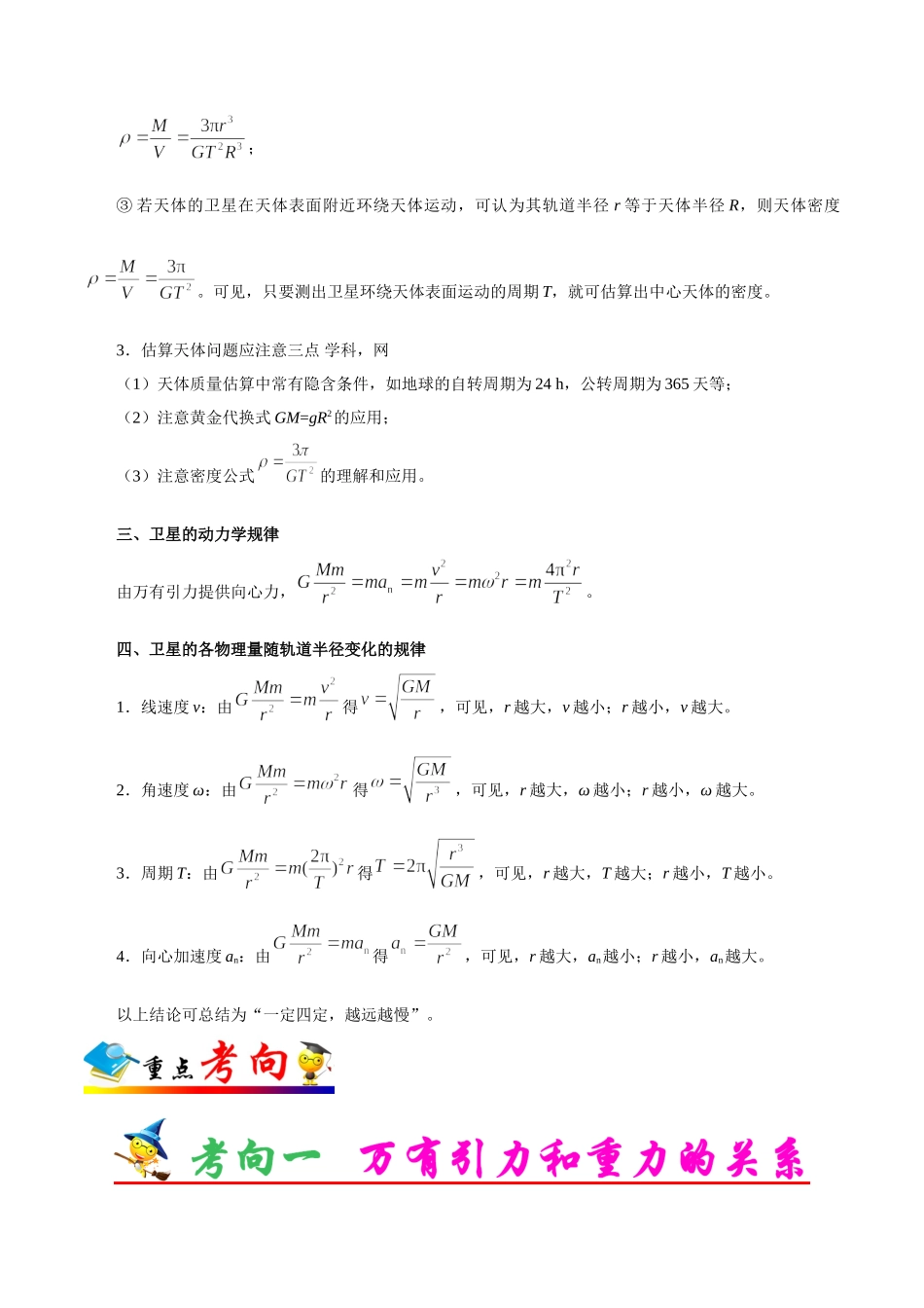 2025版·《考点一遍过》高考物理_考点21 万有引力定律及其应用.doc_第3页