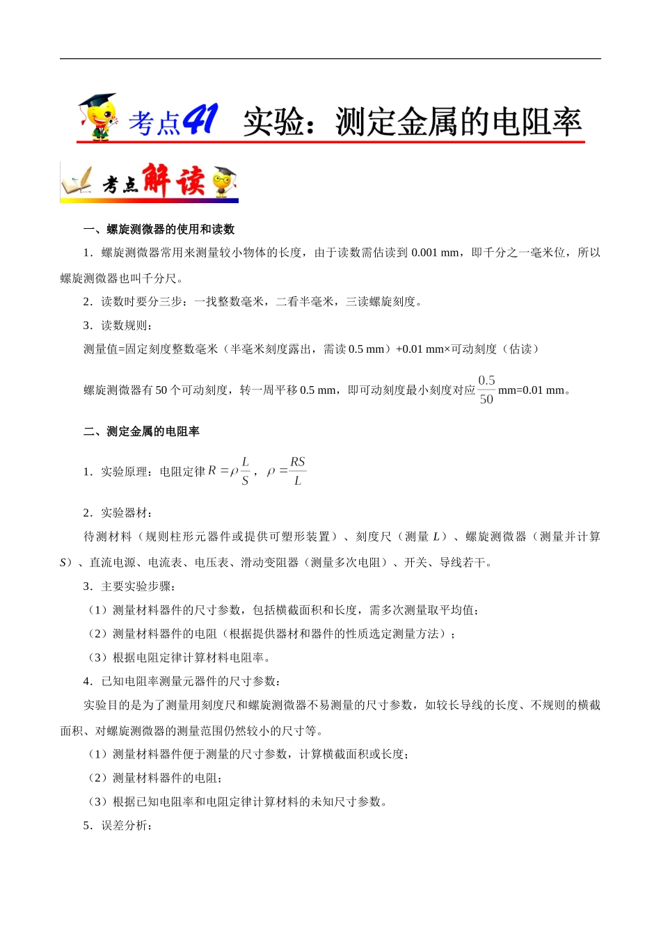 2025版·《考点一遍过》高考物理_考点41 实验：测定金属的电阻率.doc_第1页