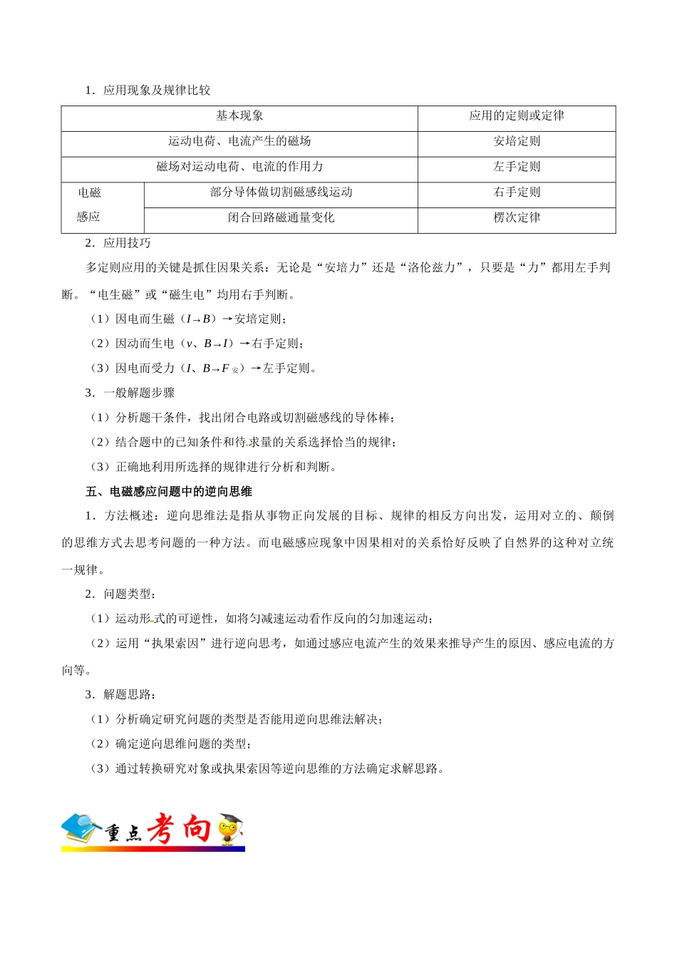 2025版·《考点一遍过》高考物理_考点48 电磁感应现象  楞次定律.doc_第3页