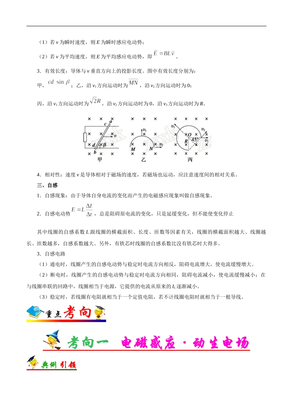 2025版·《考点一遍过》高考物理_考点49 法拉第电磁感应定律  自感现象.doc_第2页