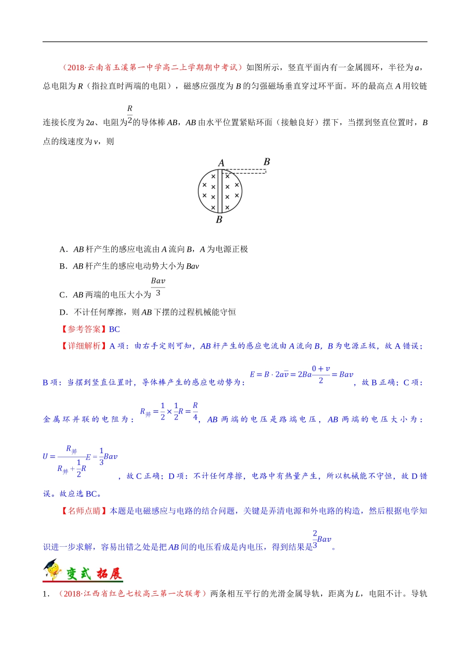 2025版·《考点一遍过》高考物理_考点49 法拉第电磁感应定律  自感现象.doc_第3页