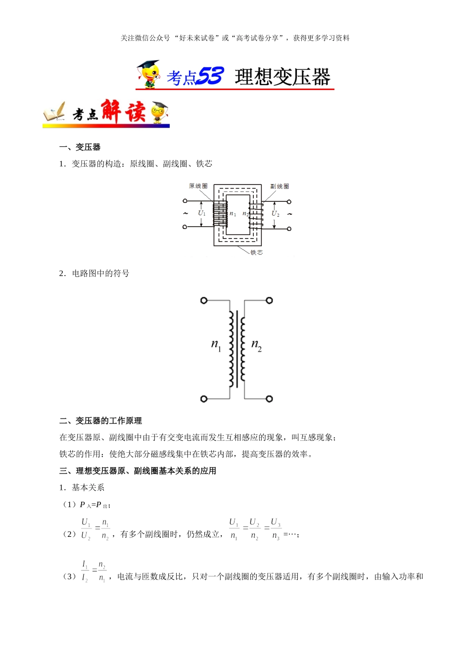 2025版·《考点一遍过》高考物理_考点53 理想变压器.doc_第1页