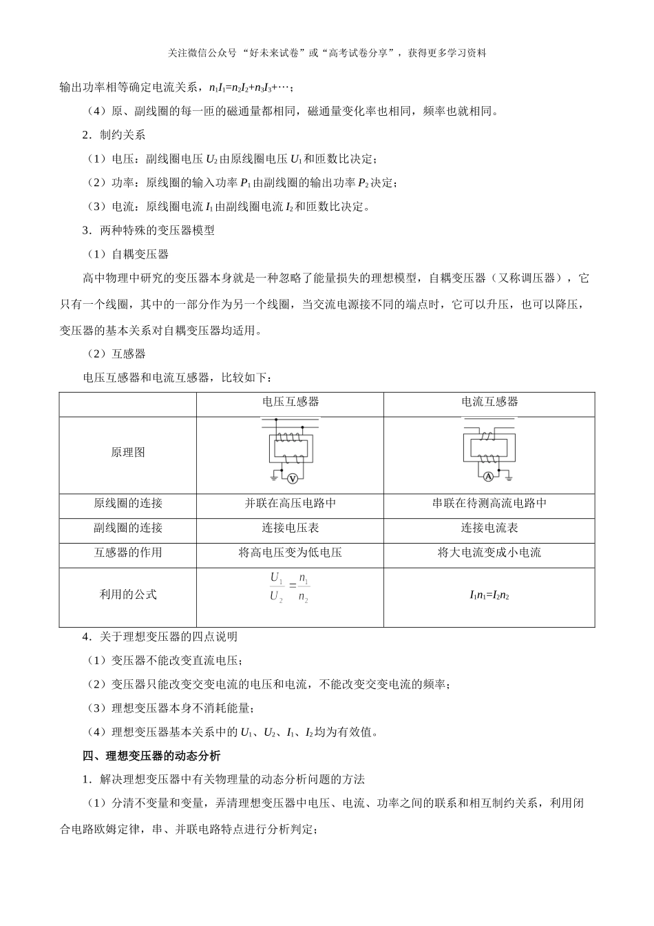 2025版·《考点一遍过》高考物理_考点53 理想变压器.doc_第2页