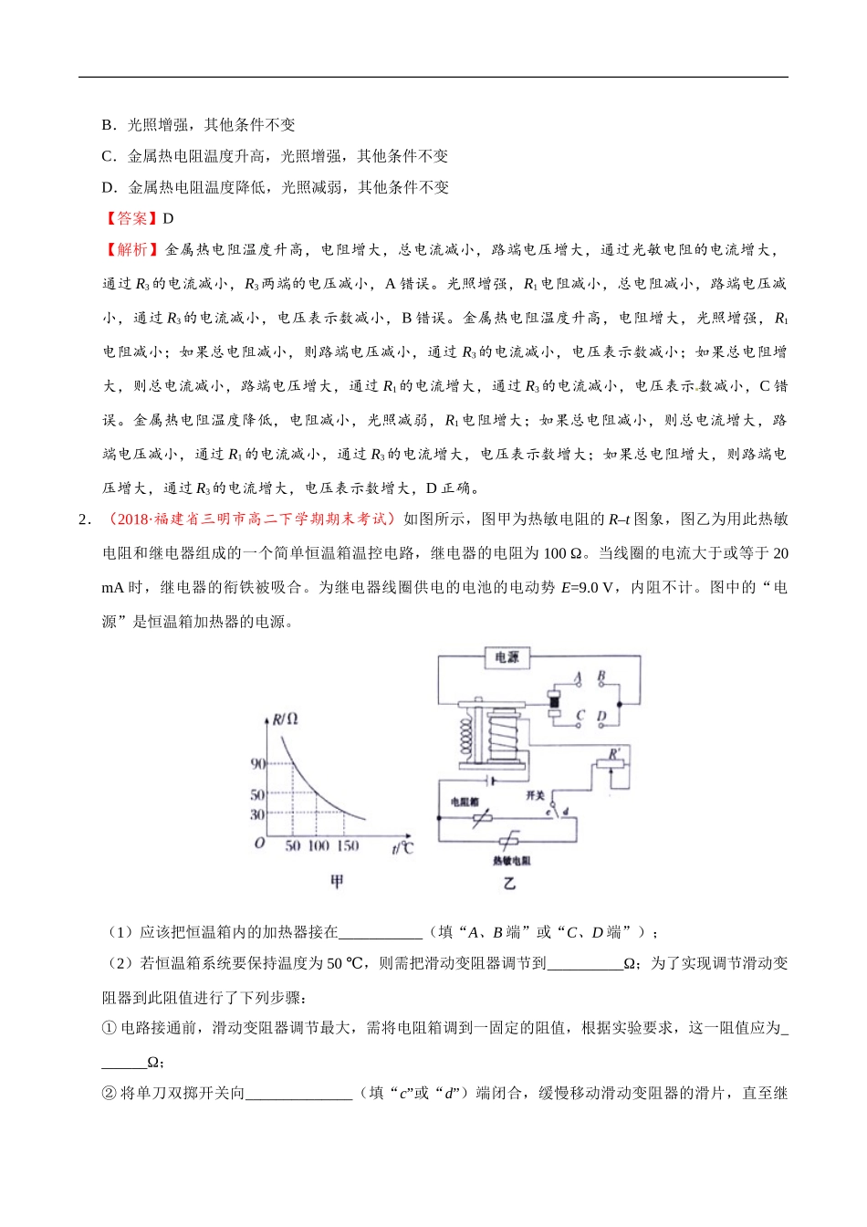 2025版·《考点一遍过》高考物理_考点55 传感器.doc_第3页