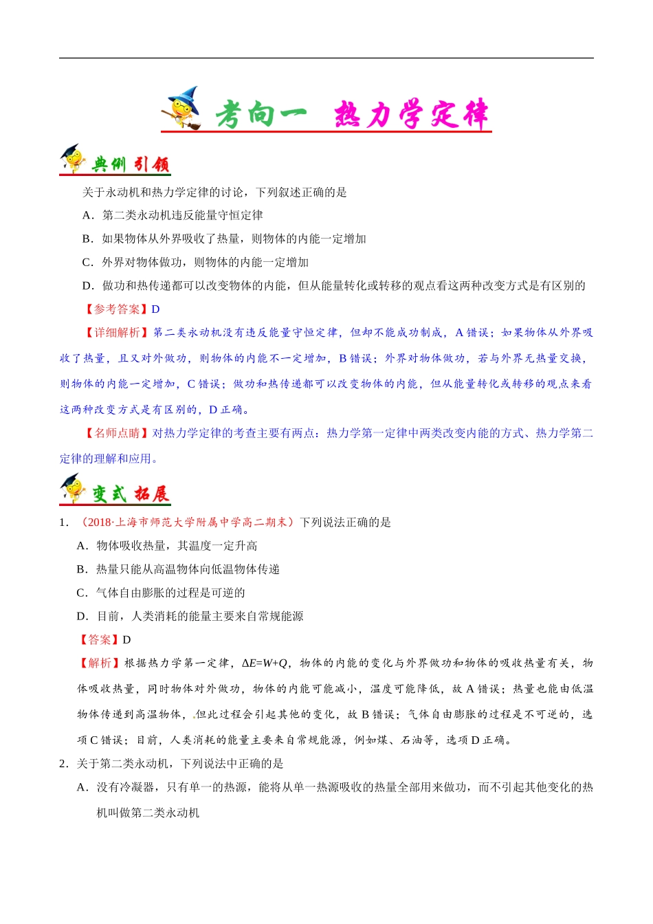 2025版·《考点一遍过》高考物理_考点62 热力学定律和能量守恒定律.doc_第2页