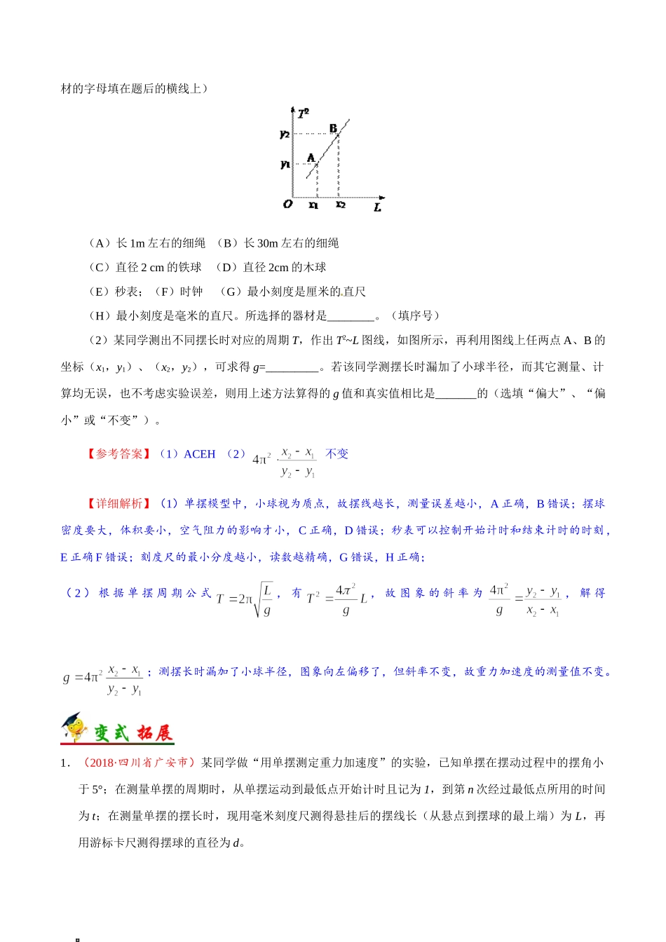 2025版·《考点一遍过》高考物理_考点66 实验：用单摆测定重力加速度.doc_第3页