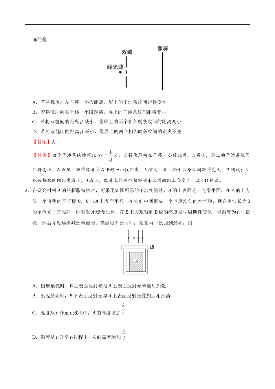 2025版·《考点一遍过》高考物理_考点69 光的干涉、衍射和偏振.doc_第3页