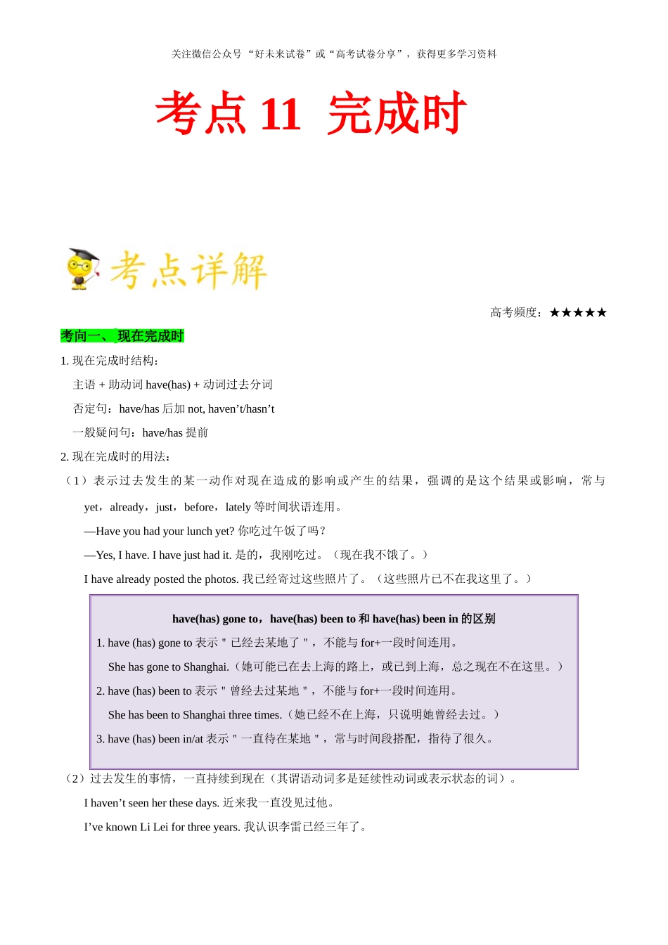 2025版·《考点一遍过》高考英语_考点11 完成时.doc_第1页