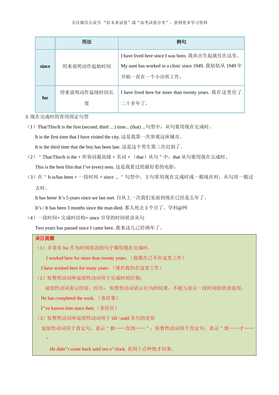 2025版·《考点一遍过》高考英语_考点11 完成时.doc_第3页