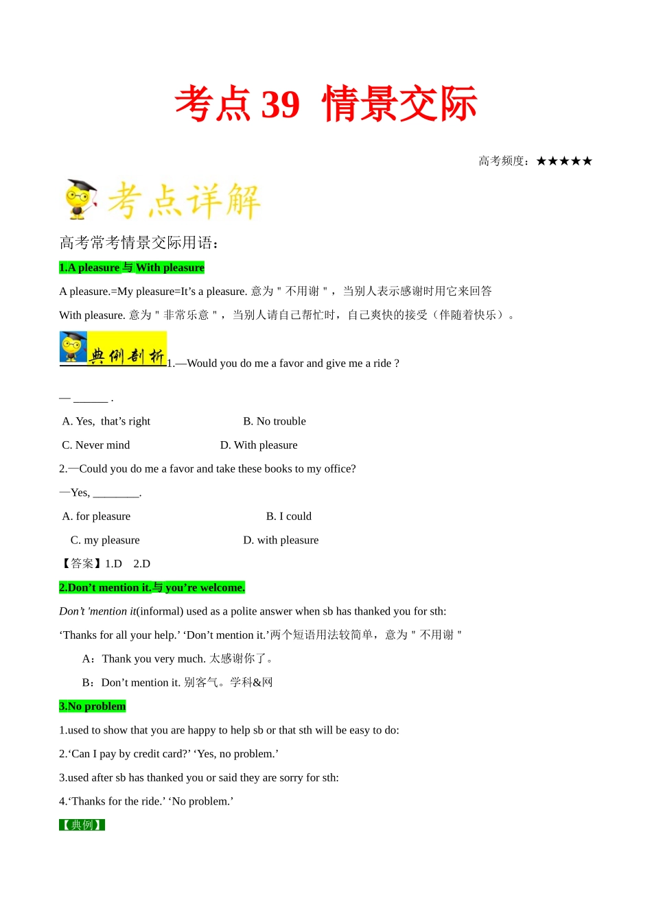 2025版·《考点一遍过》高考英语_考点39 情景交际.doc_第1页