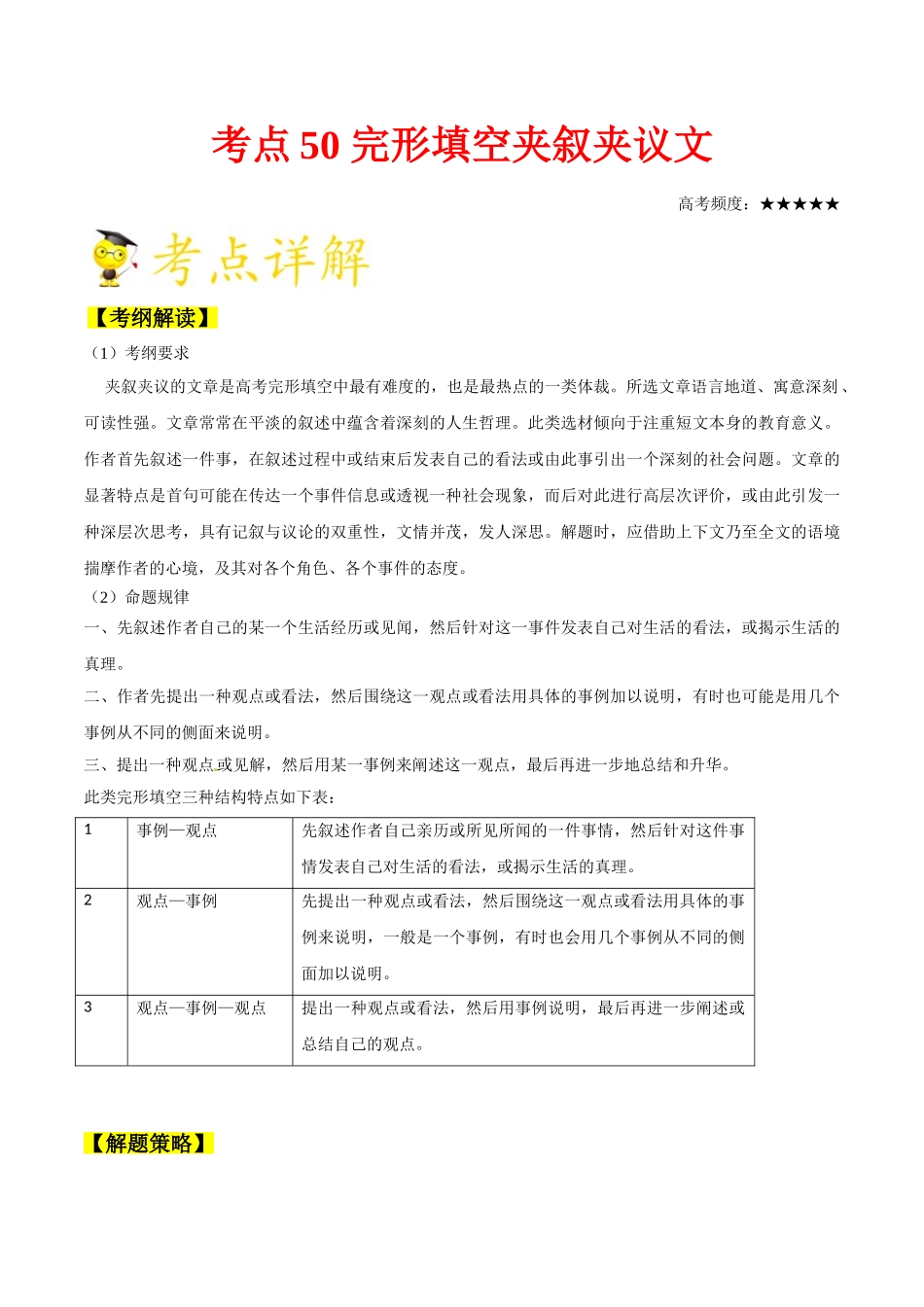 2025版·《考点一遍过》高考英语_考点50 完形填空夹叙夹议文.doc_第1页