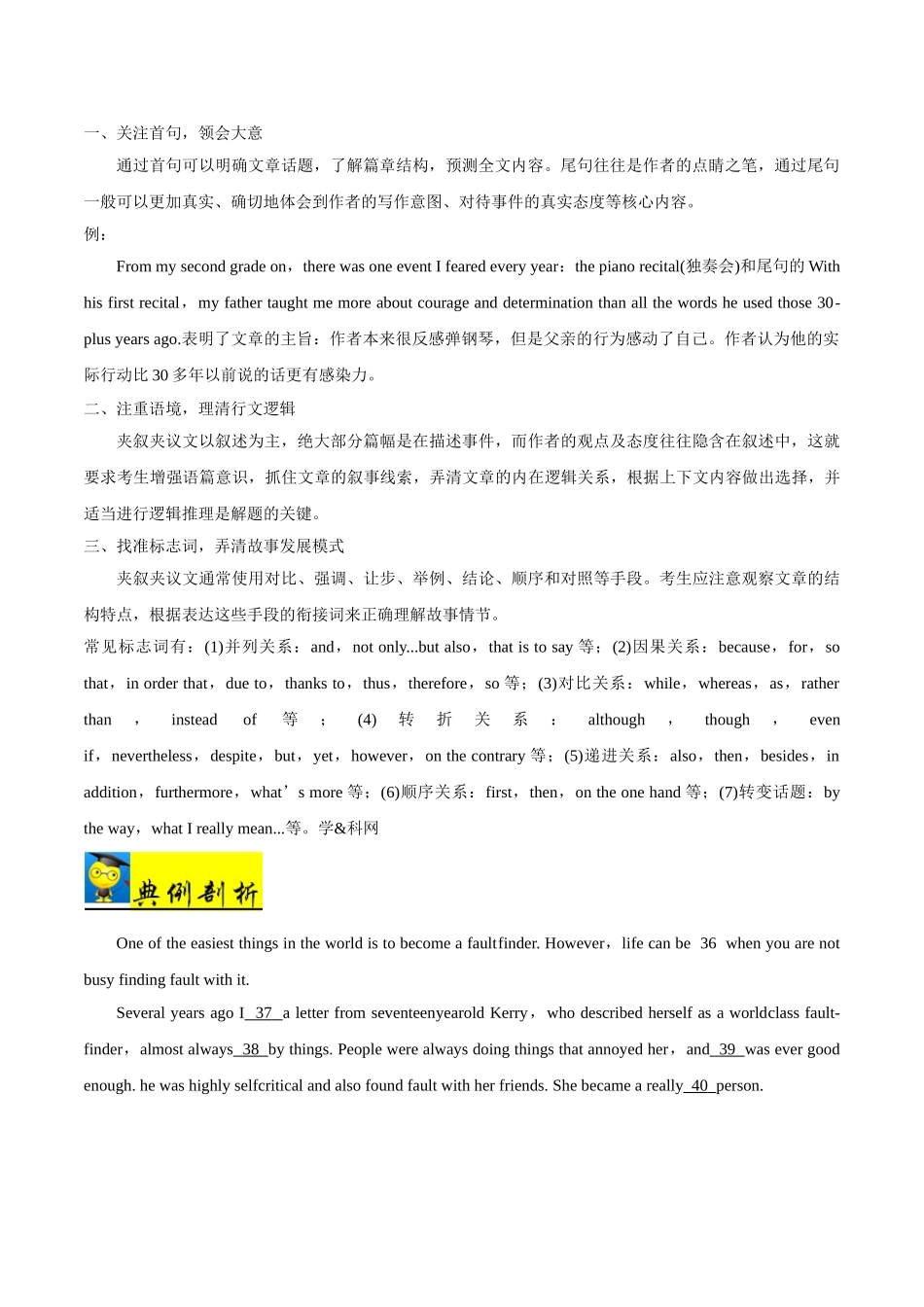 2025版·《考点一遍过》高考英语_考点50 完形填空夹叙夹议文.doc_第2页